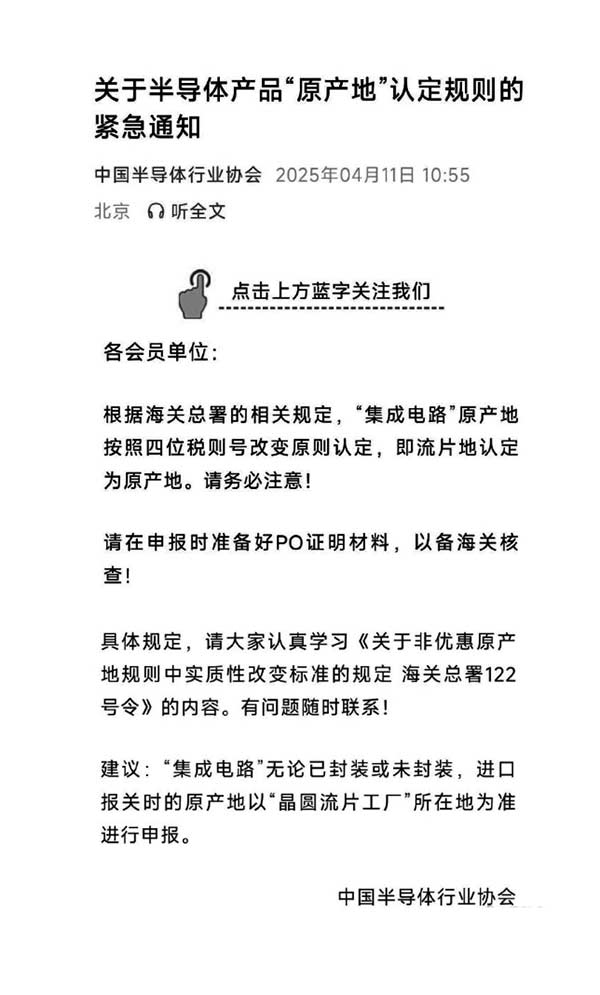 中国半导体行业协会发紧急通知