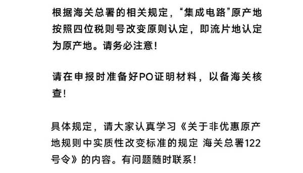 中国半导体行业协会发紧急通知
