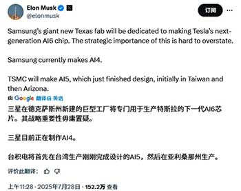 三星与特斯拉达成芯片代工协议
