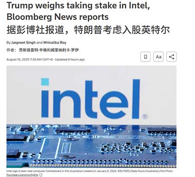 特朗普与英特尔谈把法案拨款转换10%股权