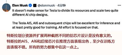 马斯克宣布：特斯拉史诗般芯片Al5和Al6