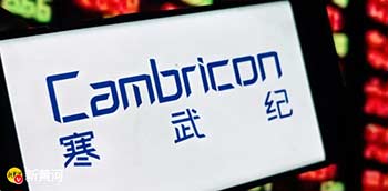 寒武纪带崩国产AI芯片股